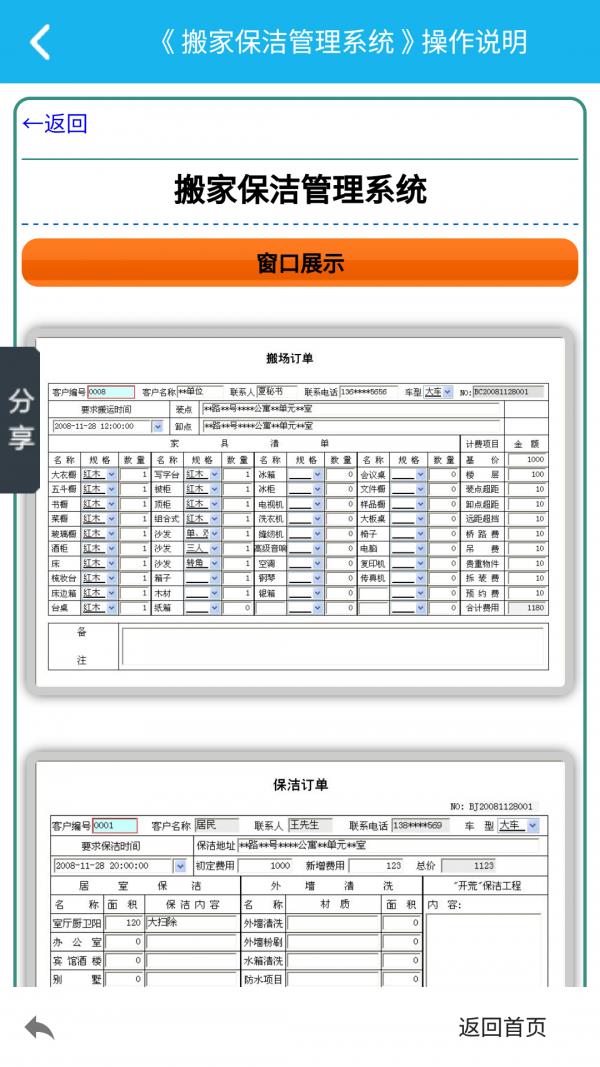搬家保洁管理系统