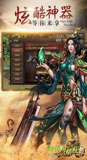 烈焰独尊截图
