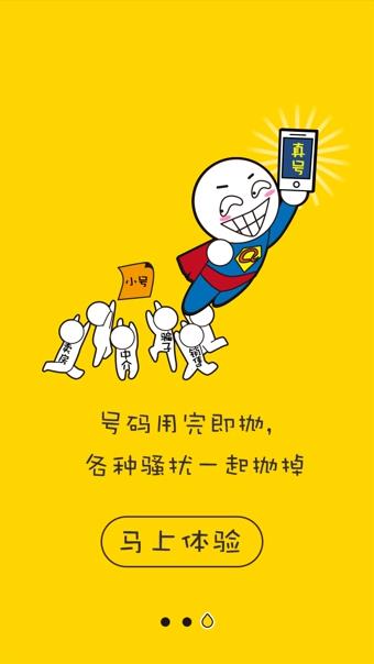 亲心小号截图