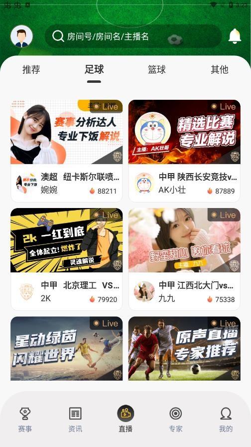 球迷天下