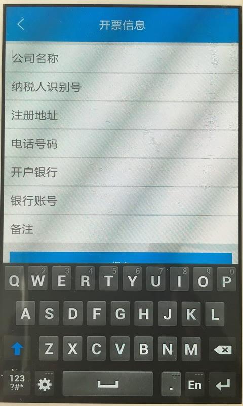 易开票截图