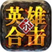 1.85金牛英雄合击版