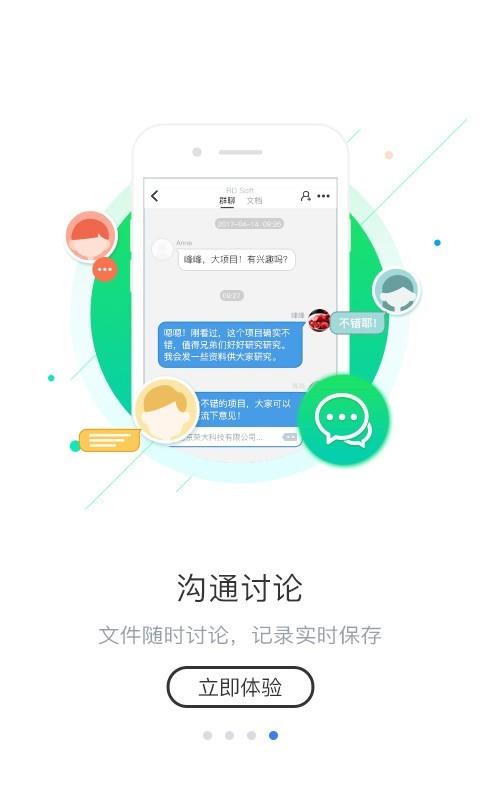 荣大云协作截图