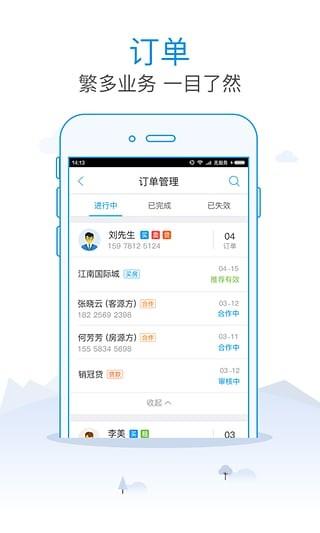 销冠经纪截图