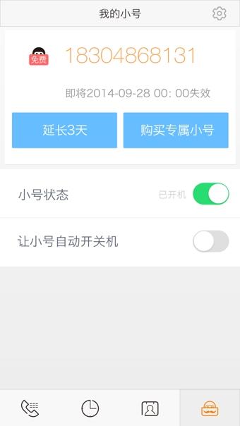 亲心小号截图