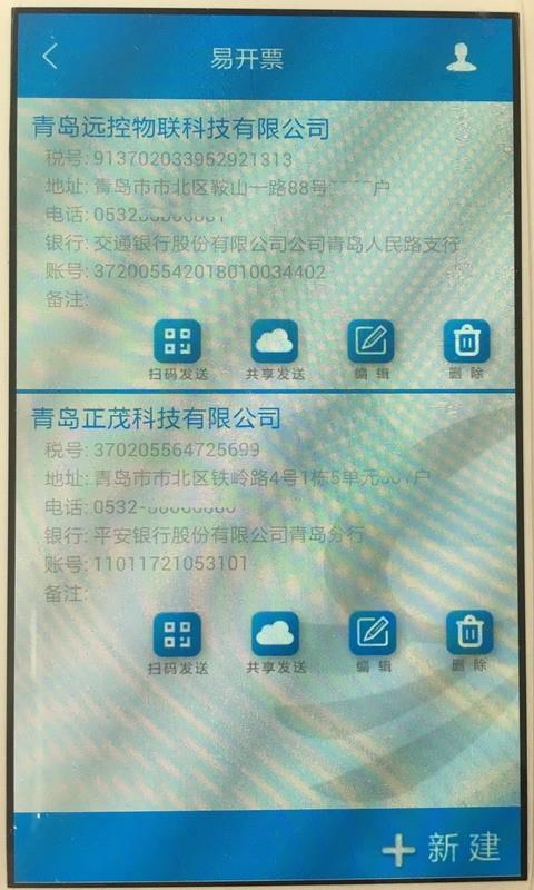 易开票截图