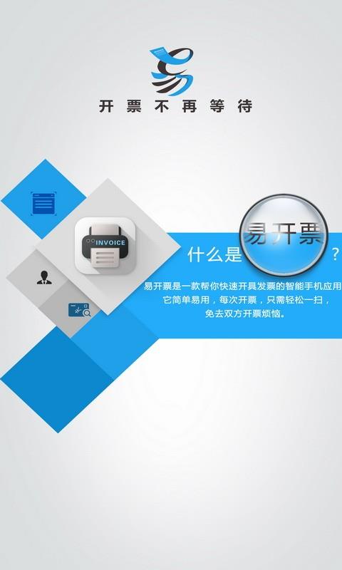 易开票截图