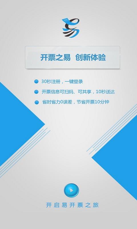 易开票截图