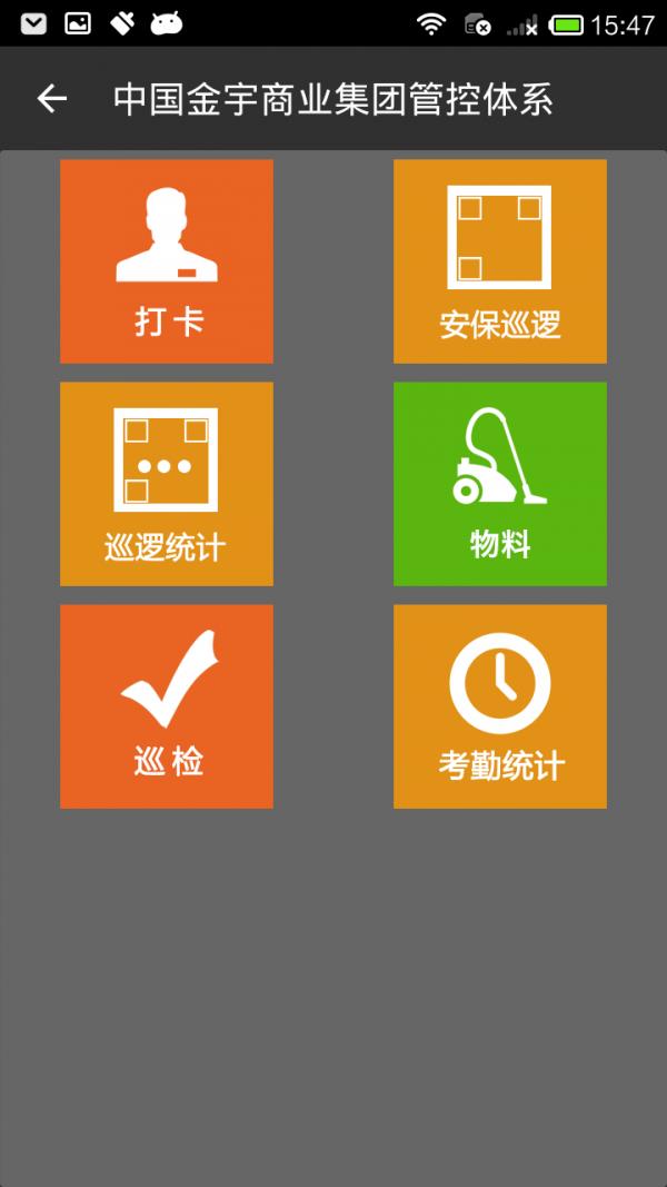 金宇管控截图