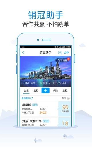 销冠经纪截图