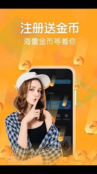 叮当语音交友截图