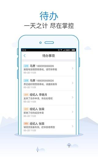 销冠经纪截图