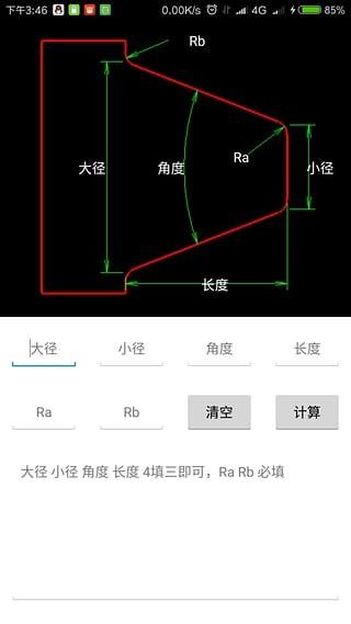 车工计算