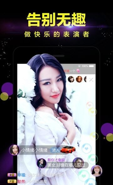 蜜聊直播截图