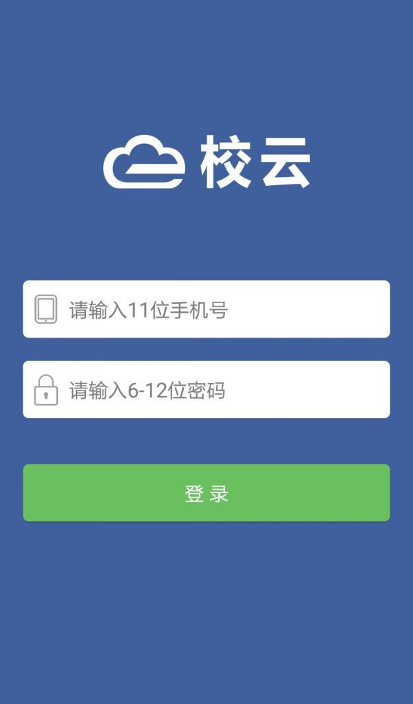 校云教师版