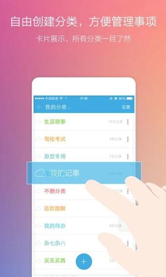 闪记云记事截图