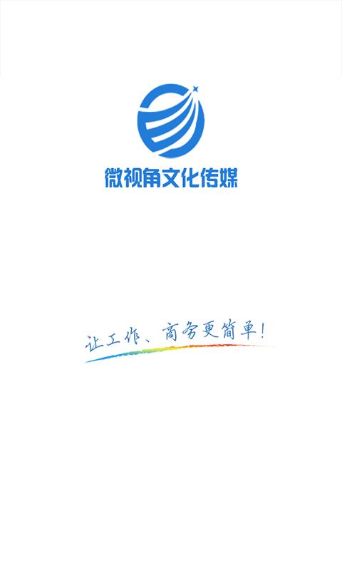 微视角截图
