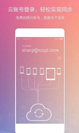 闪记云记事截图