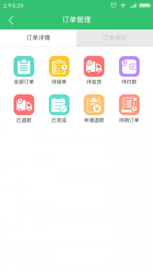 TT商家截图