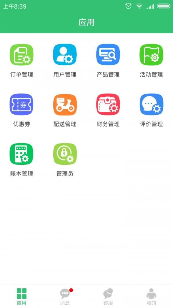 TT商家截图