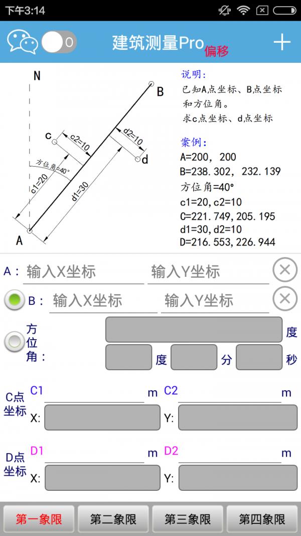 建筑测量Pro