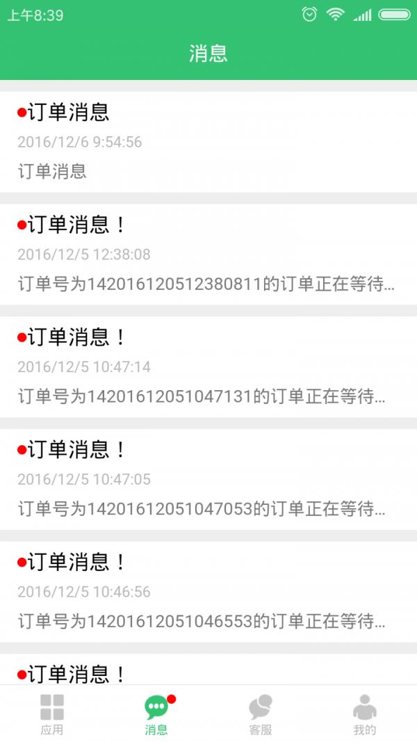 TT商家截图