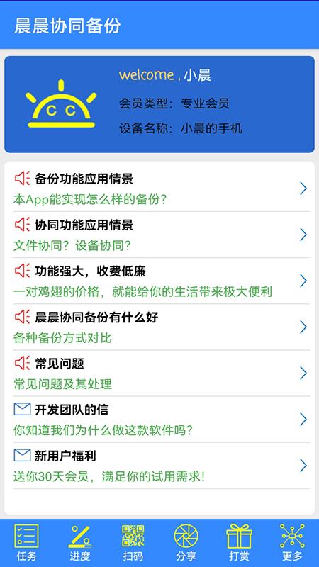 晨晨协同备份截图