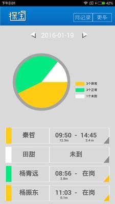 探宝考勤管理员