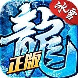 冰雪复古实名认证版