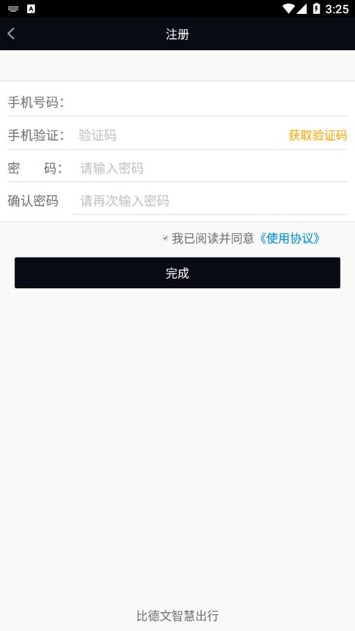 比德文智慧社区截图