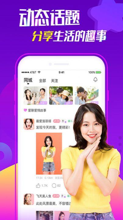 聊吧交友截图