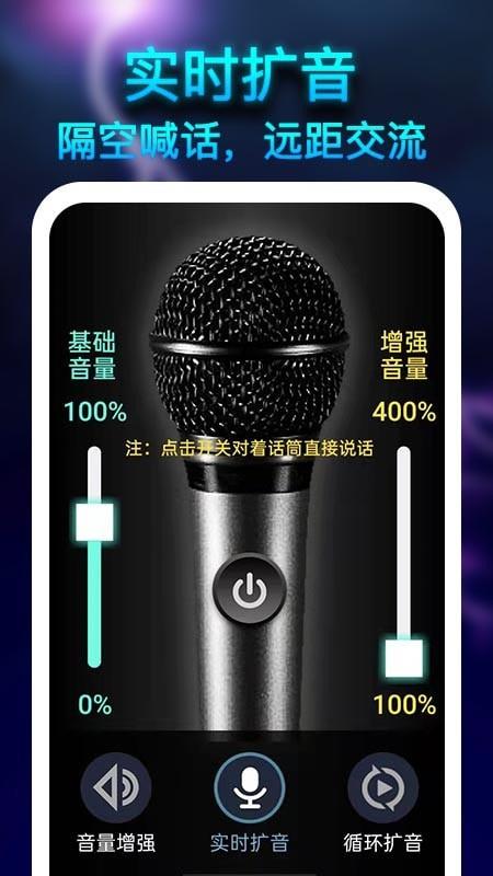 雷霆扩音器截图
