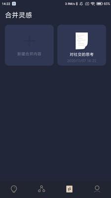 一念截图
