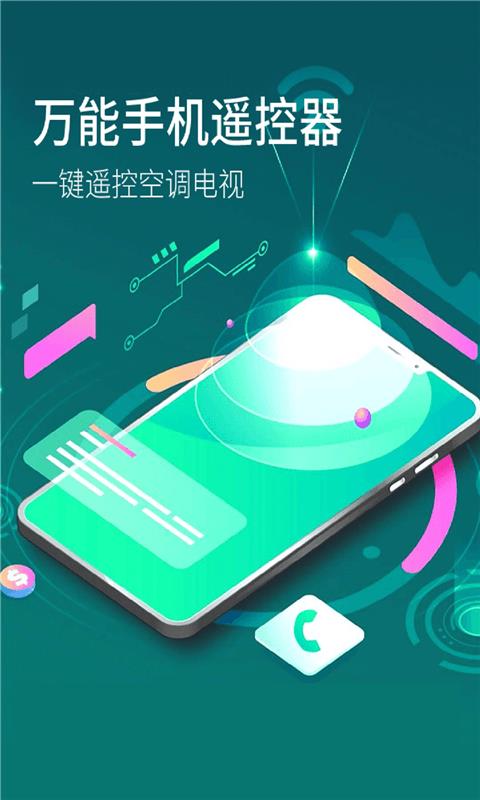手机遥控器橙曦截图