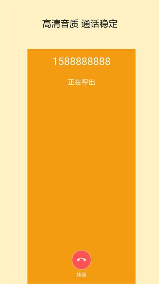 柠檬电话最新版截图