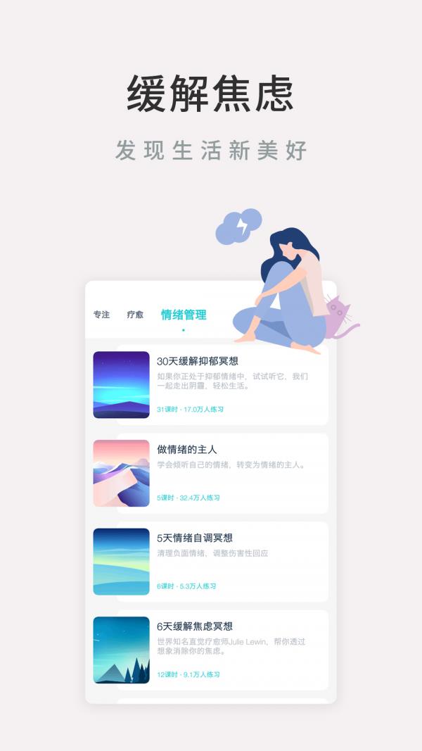 now冥想截图