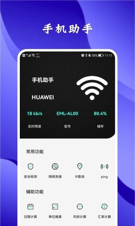 熊猫网络助手截图