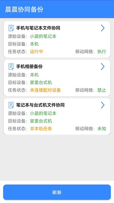 晨晨协同备份截图