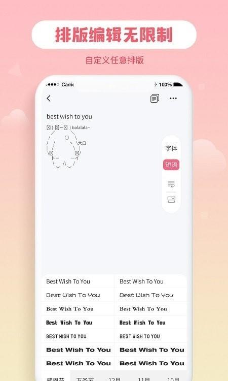花样字体大全截图