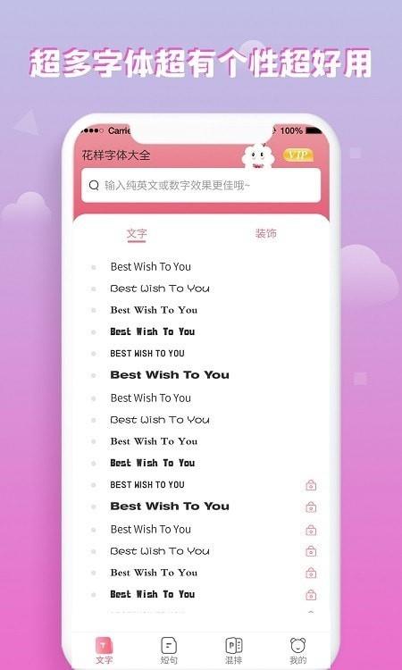花样字体大全截图