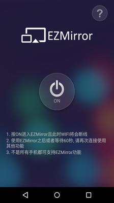 EZCastPro截图