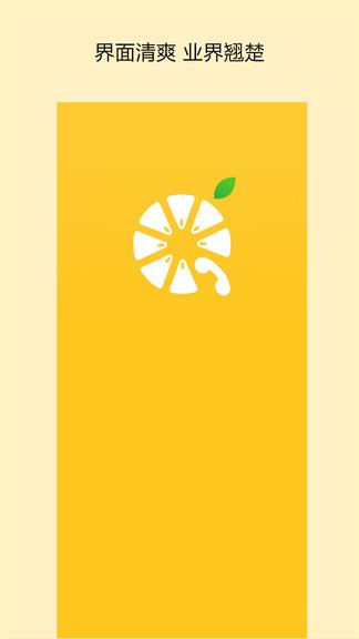 柠檬电话最新版截图
