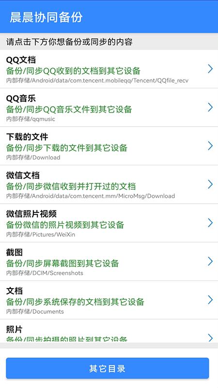 晨晨协同备份截图