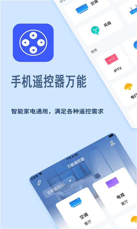 手机遥控器橙曦截图