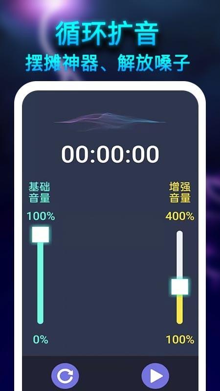 雷霆扩音器截图