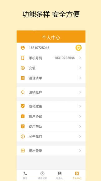 柠檬电话最新版截图