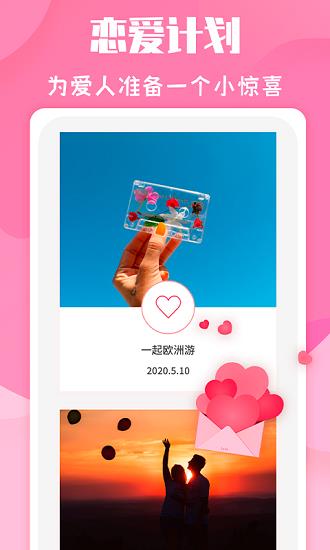 恋爱季官方版截图