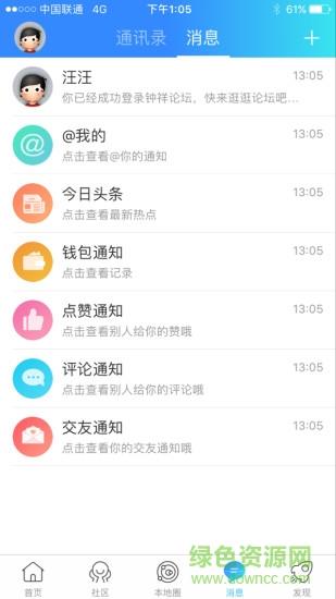 钟祥论坛手机版截图