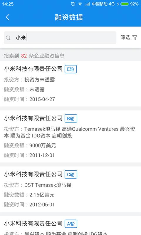 企业融资查询