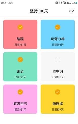 坚持100天截图